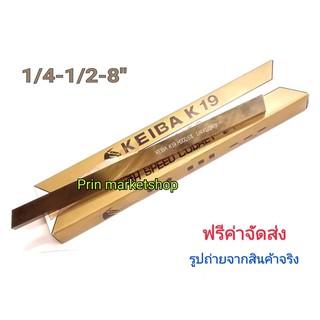 มีดกลึงเหลี่ยมแบน ขนาด 1/4" x 1/2" x 8 นิ้ว เกรด K19 / 1 อัน KEIBA