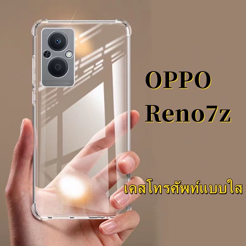 🇹🇭[ส่งจากไทย] Case OPPO Reno7z /Reno8 (5G)/Reno8Pro(5G) ตรงรุ่น เคสกันกระแทก เคสใส เคสโทรศัพท์ ออฟโป้ case Reno 7Z 5G