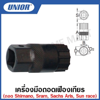 Unior เครื่องมือถอดเฟืองเกียร์ รุ่น 1670.1 (1670.1/4) Shimano, Sram, Sachs Aris, Sun race