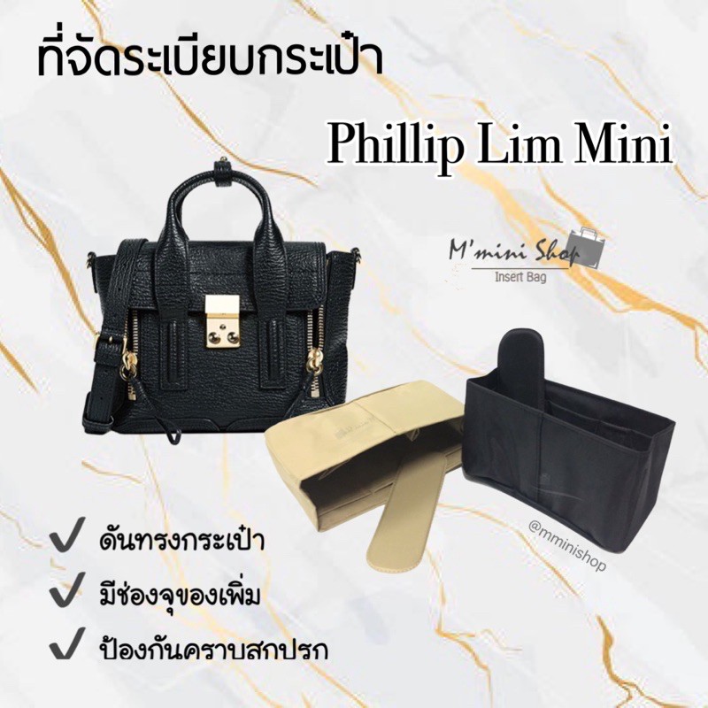 ที่จัดระเบียบกระเป๋า Phillip Lim Mini