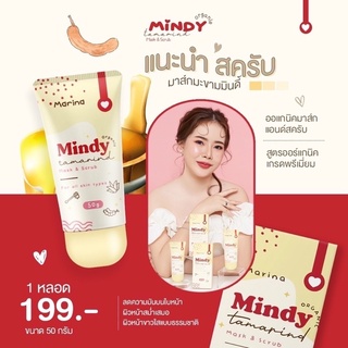 มาร์คมะขาม MINDY ลดรอยสิว หน้าใส🥣✨