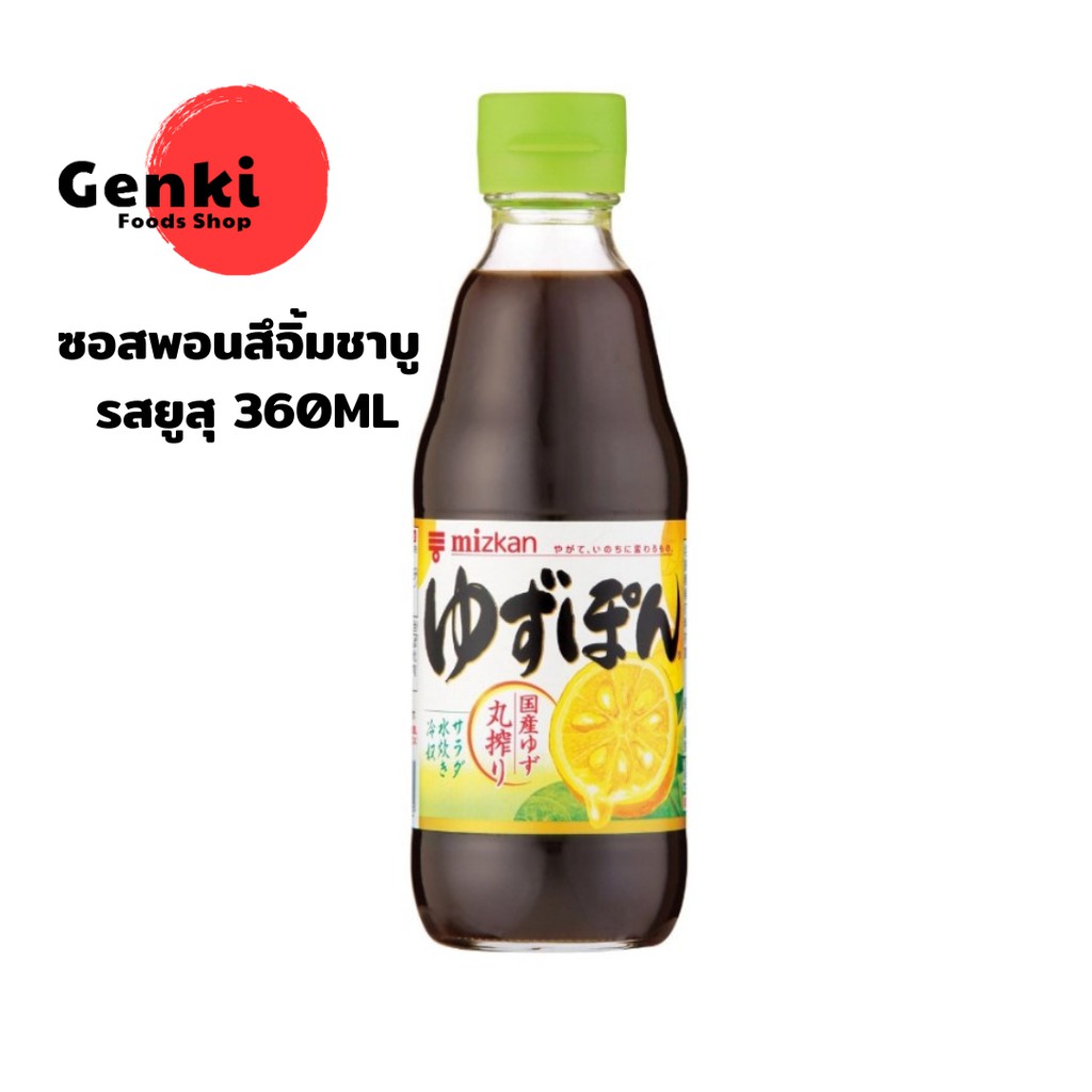 น้ำจิ้มชาบู ยูสุปอนซึ YUZUPON Yuzu Ponzu ซอสชาบู ปอนซึซอส พอนซึ ผสมส้มยูสุ MIZKAN มิซกัน สุกี้ญี่ปุ่