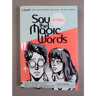 คำวิเศษ : Say the Magic Words