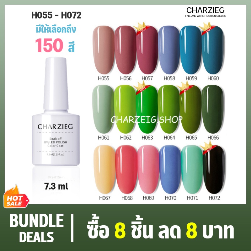CHARZIEG สีเจลทาเล็บ Modelones สี H055-H072 ปริมาณ 7.3ml – โปรปัง