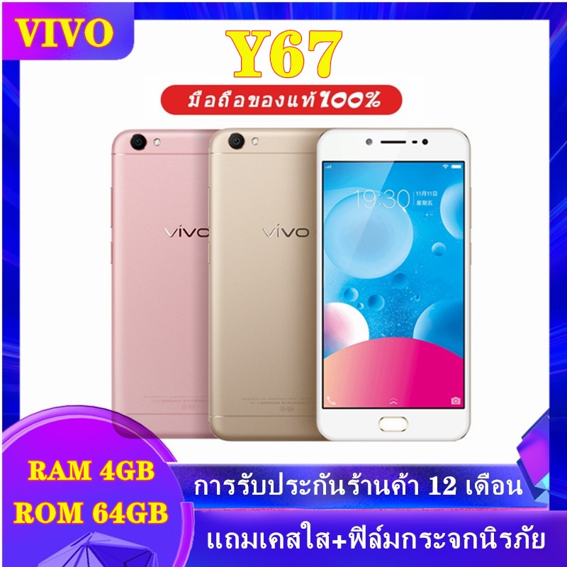 พร้อมส่งVivo Y67 แท้100% RAM4GB/ROM64GB สแกนนิ้วได้ จอคมชัดระดับ HD 5.5นิ้ว มีรับประกันสินค้า แถมเคส