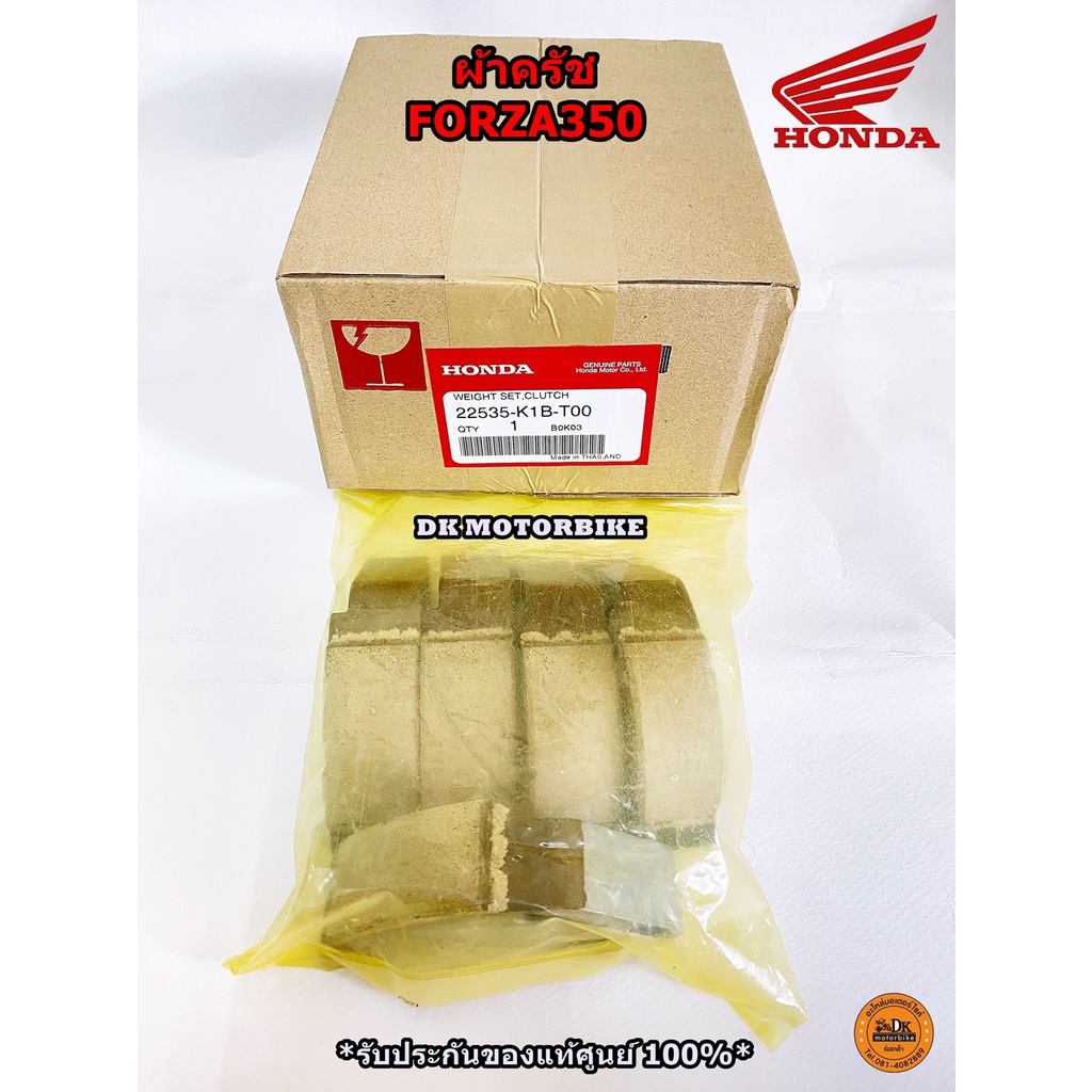 ผ้าครัช FORZA350, ADV350 ของแท้เบิกศูนย์ HONDA  100% (22535-K1B-T00)