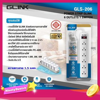 GLINK รางปลั๊กไฟ ขนาด 6 เต้าเสียบ 1 สวิตซ์ รุ่น GLS-206 ความยาวสายมีให้เลือก 3 ขนาด 1.5 เมตร,3 เมตร และ 5 เมตร สีขาว