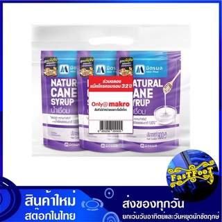 น้ำเชื่อม 800 มล. (3ถุง) มิตรผล Mitrphol Natural Cane Syrup ไซรัป ไซรับ น้ำหวาน สารให้ความหวาน น้ำเชื่อมสำเร็จรูป