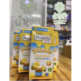 Propoliz  kid mouth spray  10 ml. โพรโพลิส คิด-เมาท์ สเปรย์ 10 มล. พ่นคอเด็ก