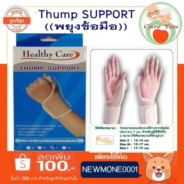 Thumb support ​​ พยุงข้อมือ wrist support อุปกรณ์พยุงหัวแม่มือ​ และข้อมือ แบบปรับกระชับได้​ ((มีทุกข