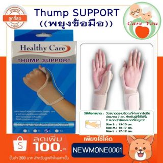 Thumb support ​​ พยุงข้อมือ wrist support อุปกรณ์พยุงหัวแม่มือ​ และข้อมือ แบบปรับกระชับได้​ ((มีทุกขนาด S - XXL))​