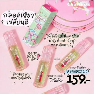 ลิปกลอสเปลี่ยนสี Charmiss Glitter Lip Gloss (Limited Edition)  ลิป ลิปสติก กลอสเปลี่ยนสี กลอส ลิปกลอส  กลอสเขียว กลอสใส