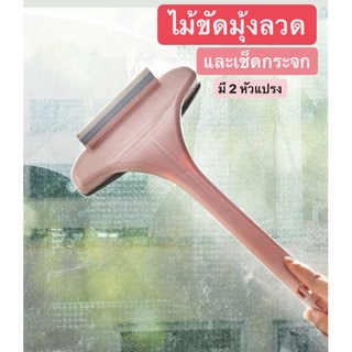 2 in 1 แปรงปัดมุ้งลวดเช็ดกระจก 2 ทิศทาง Window brush