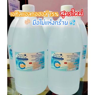 แอลกอฮอล์75% ล้างมือเชื้อโรค 500ml. 1000ml.