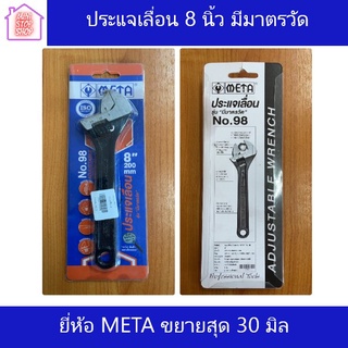 META ประแจเลื่อน 8 นิ้ว มีมาตรวัด