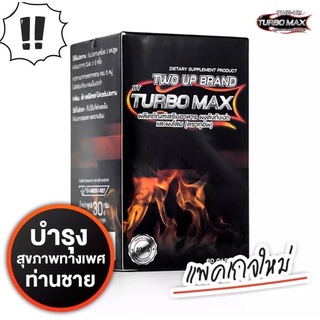 Turbo  Max เทอร์โบแม็ค บรรจุ 60แคปซูล