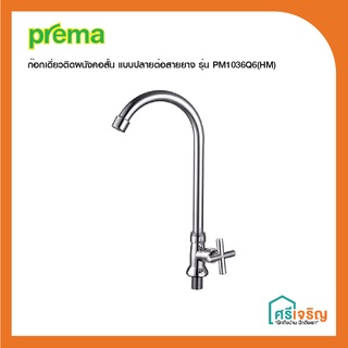 PREMA ก๊อกอ่างซิงค์เคาน์เตอร์ รุ่น PM1037Q64(HM) วัสดุก่อสร้าง