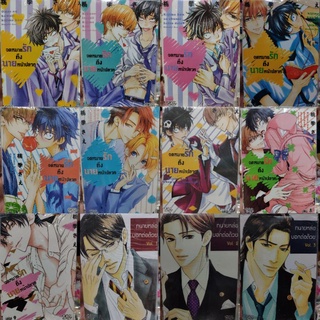 การ์ตูนวายมือสอง ทนายหล่อบอกต่อด้วย1-3