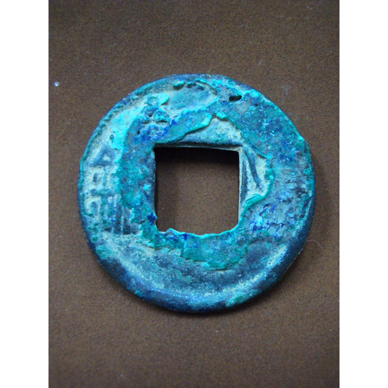 เหรียญอีแปะจีน โบราณ ราชวงศ์ฮั่น เหรียญสะสม เหรียญต่างประเทศ