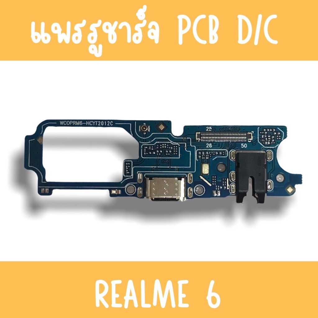 แพรชาร์จ Realme6 แพรก้นชาร์จRealme6 รูชาร์จRealme6 ตูดชาร์จRealme6 รูชาร์จเรียวมีRealme6 แพรตูดชาร์จ