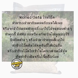 ข้าวโอ๊ตอบพร้อมทาน โรลล์โอ๊ต แผ่นเกรดA Thick Rolled Oats ข้าวโอ๊ตรีดแบนขนาด 1 กิโลกรัม
