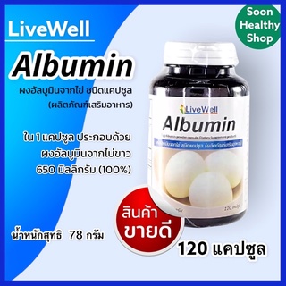 LiveWell Albumin โปรตีนไข่ขาวสกัด โปรตีนทดแทนแบบเม็ด จำนวน 120 แคปซูล