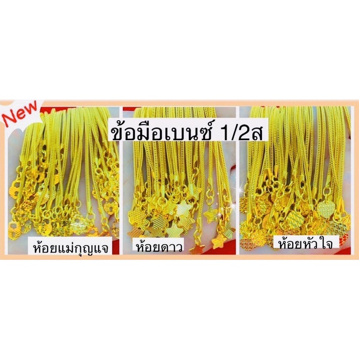 KMDGold สร้อยข้อมือทองครึ่งสลึง ลายเบนซ์พร้อมจี้ สินค้าขายได้จำนำได้ พร้อมใบรับประกัน