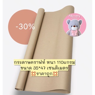 กระดาษคราฟท์ กระดาษน้ำตาล กระดาษห่อพัสดุ 🎁