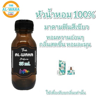 หัวน้ำหอมกลิ่น More Fin ฟินสีเขียว ปริมาณ​ 35 ml.