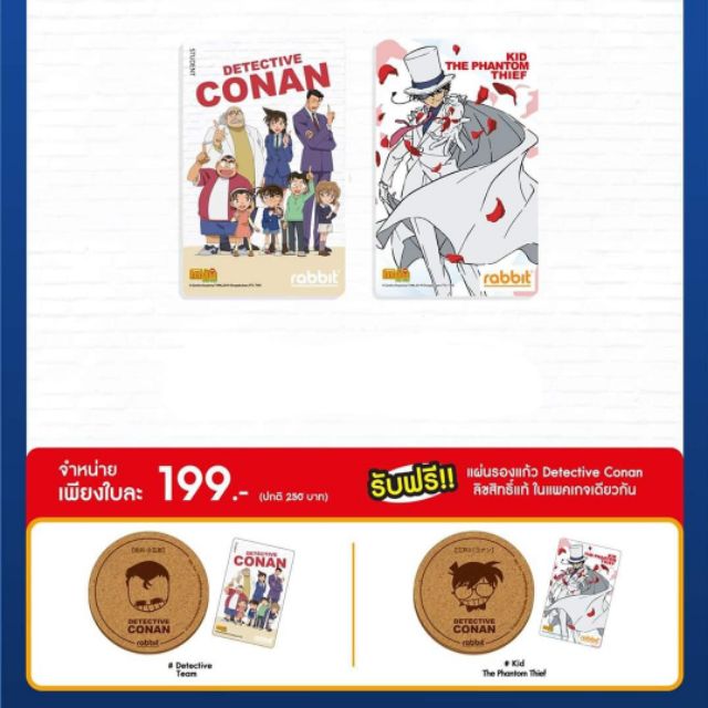 บัตรแรบบิทลายโคนัน Detective Conan (Rabbit Card)