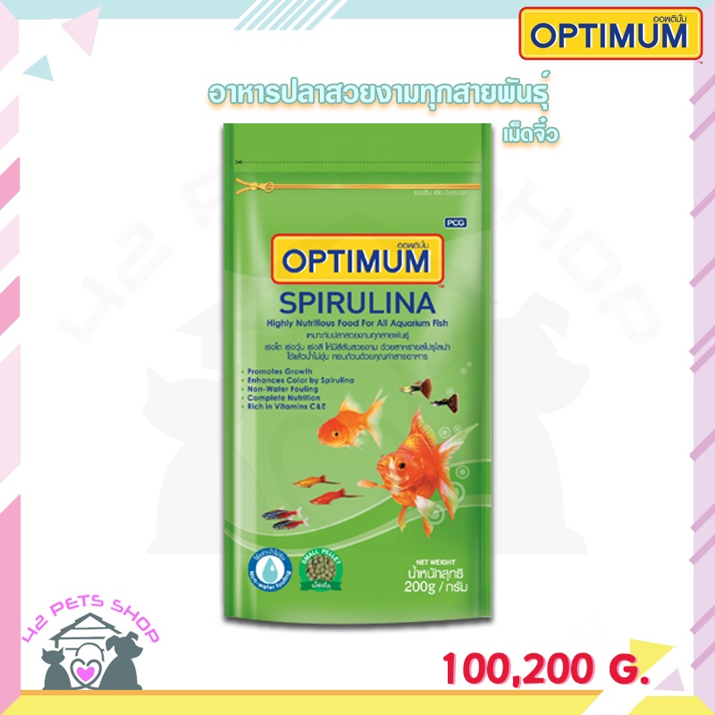 Optimum Spirulina – อาหารปลาสวยงามทุกสายพันธุ์  100 g / 200 g [เม็ดจิ๋ว]