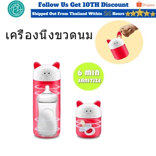 เครื่องนึ่งขวดนม เครื่องนึ่งขวดนมพร้อมอบแห้ง ที่นึ่งขวดนม ที่นึ่งขวดนมพร้อมอบแห้ง เครื่องอบขวดนม เครื่องนึ่ง