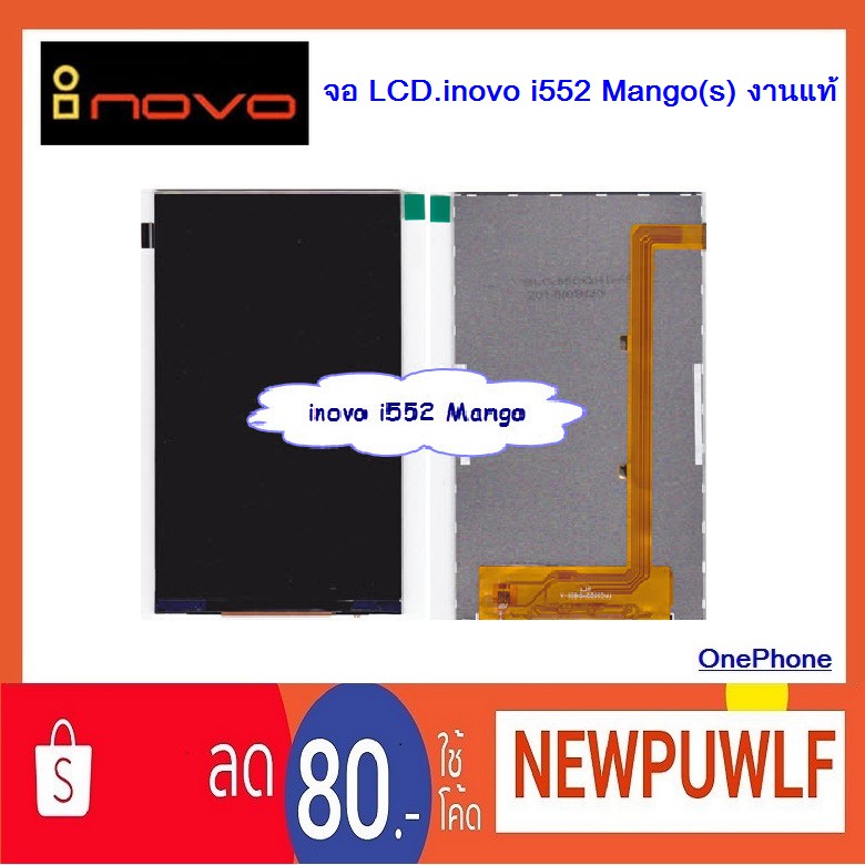จอ LCD.inovo i552 Mango(s) งานแท้