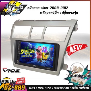 หน้ากากเครื่องเล่น 2 din พร้อมจอวิทยุ 2 din TOYOTA VIOS 2007-2013 หน้ากากวีออส (สีบรอนซ์/ดำด้าน)