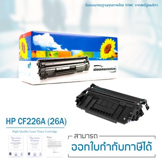 Lasuprint ตลับหมึกเทียบเท่า  CF226A (26A) ซื้อ 1 แถม 1