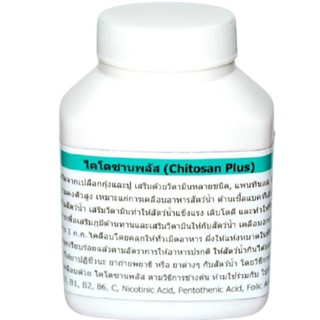 ไคโตซานพลัส (Chitosan Plus) โพลิเมอร์ธรรมชาติ และวิตามินรวมที่จำเป็นสำหรับสัตว์น้ำ