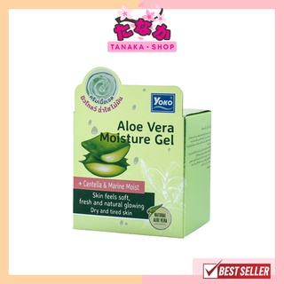 (1กระปุก) Yoko Aloe Vera Moisture Gel โยโกะ อโล เวร่า มอยส์เจอร์ เจล 25กรัม #ครีมเนื้อเจล