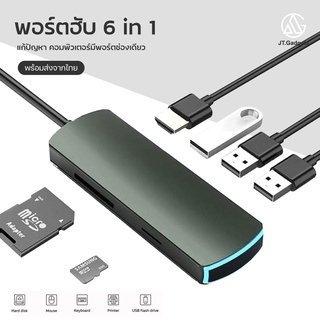 Type-c Hub รุ่น BX6H 6in1 Port USB C hub อุปกรณ์ต่อพ่วง hub usb