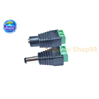 ปลั๊ก DC Power Plug Jack Adapter Connector Male &amp; Female 2.1x5.5mm ตัวผู้ +ตัวเมีย จำนวน 1 ชุด (2 ตัว)