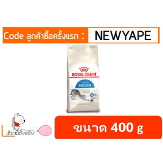 Royal Canin Indoor แมว โรยัล คานิน 400 g