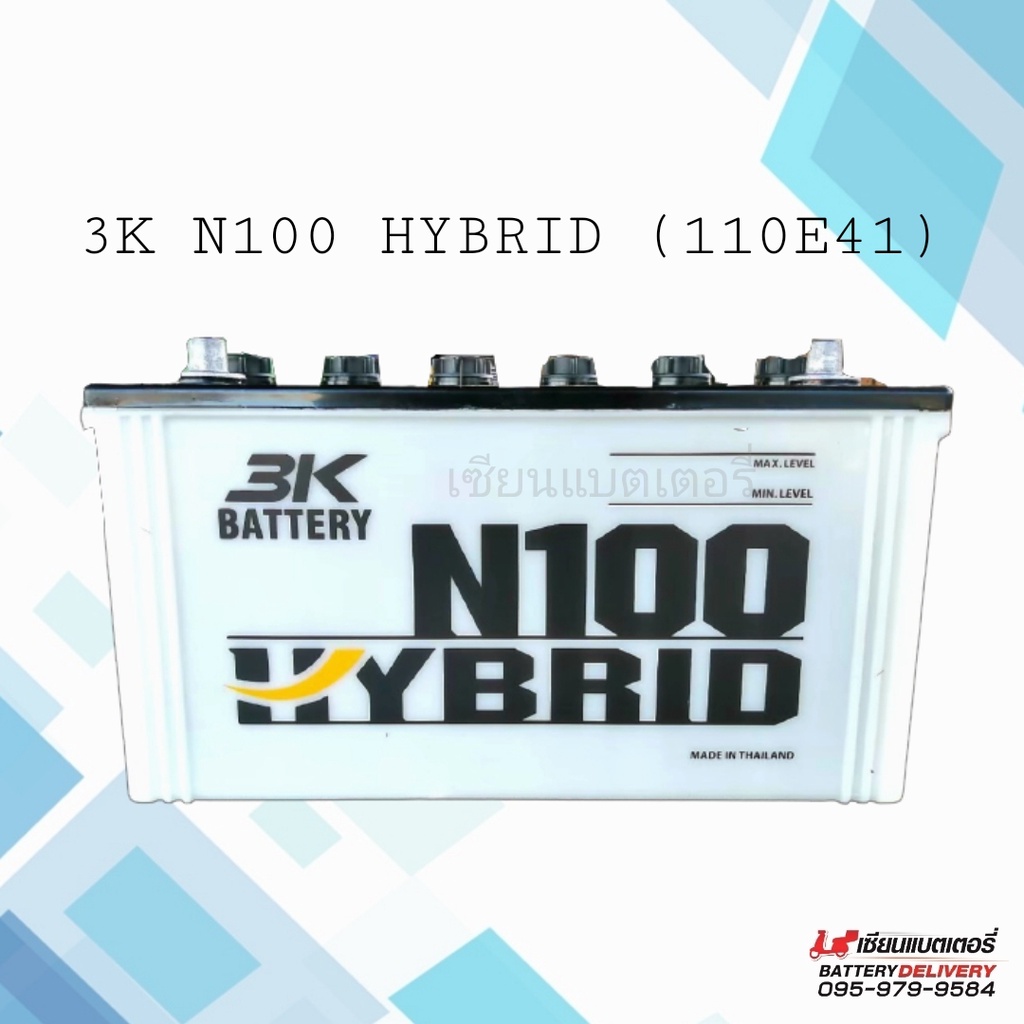 อุปกรณ์สำรองไฟ 3K Battery N100 HYBRID (110E41R) แบตยาวใส่รถบรรทุก