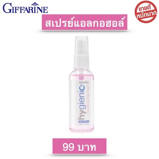 สเปรย์แอลกอฮอล์ 75% กิฟฟารีน GIFFARINE