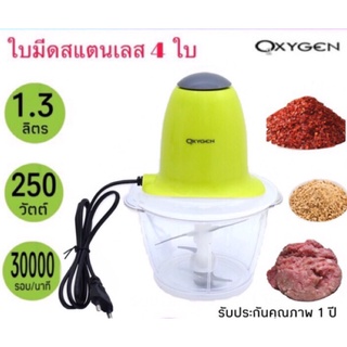 OXYGEN รุ่น KW-250 เครื่องบดสับ เครื่องบดอาหาร