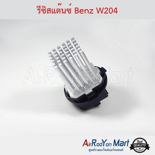 รีซิสแต๊นซ์ Benz W204 เบนซ์ W204