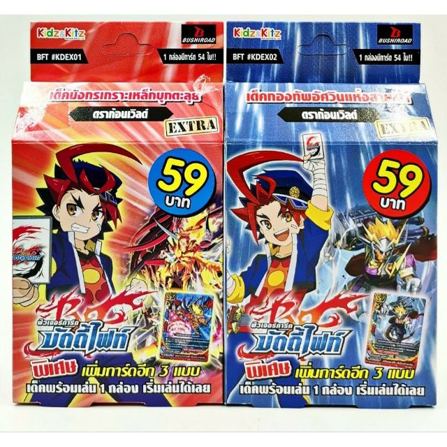 การ์ด​บัดดี้​ไฟท์​ (Buddy​Fight)​ มาใหม่จ้า​ BFT​ #​ KDEX01 และ​ BFT​ #​ KDEX02 ราคาถูก!!