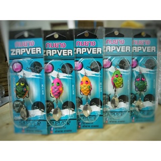 ส่งเร็ว กบยางแซ่บเวอร์ รุ่น แซ่บจริงมันจัง ZAPVER by BPO (มีหลายสี) เหยื่อปลอม เหยื่อ เหยื่อตกปลา