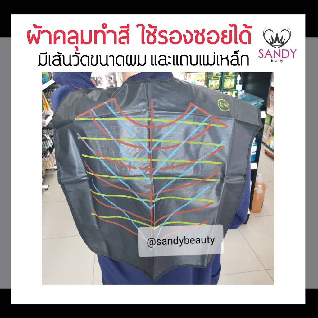 ขายดี! ผ้าคลุมทำสี ใช้รองซอยได้ แบบแม่เหล็ก มีแถบวัดความยาวของผม เปิด-ปิด สะดวก