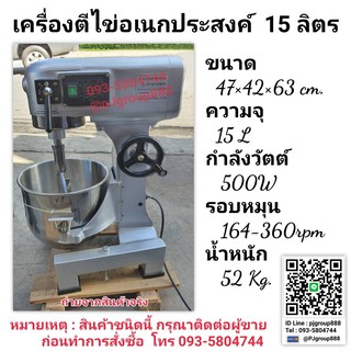 เครื่องผสมแป้ง เครื่องตีไข่ ตีครีม นวดแป้ง  อเนกประสงค์ ขนาด15ลิตร 10ลิตร 5ลิตร มัลติฟังก์ชั่น