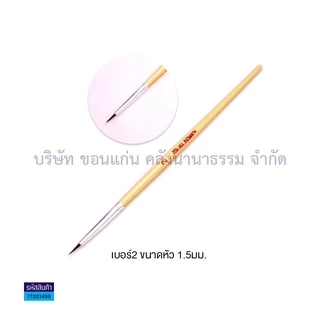 💙KKNT | พู่กัน พู่กันกลม พู่กันสีน้ำ พู่กันสง่า มะยุระ - มีให้เลือก เบอร์0 ถึง เบอร์12