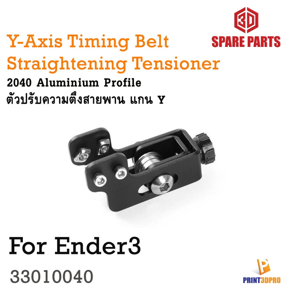 Ender3 Y axis Synchronous Belt Stretch Straighten Tensioner 2040 Aluminum Profile ตัวปรับตั้งสายพาน